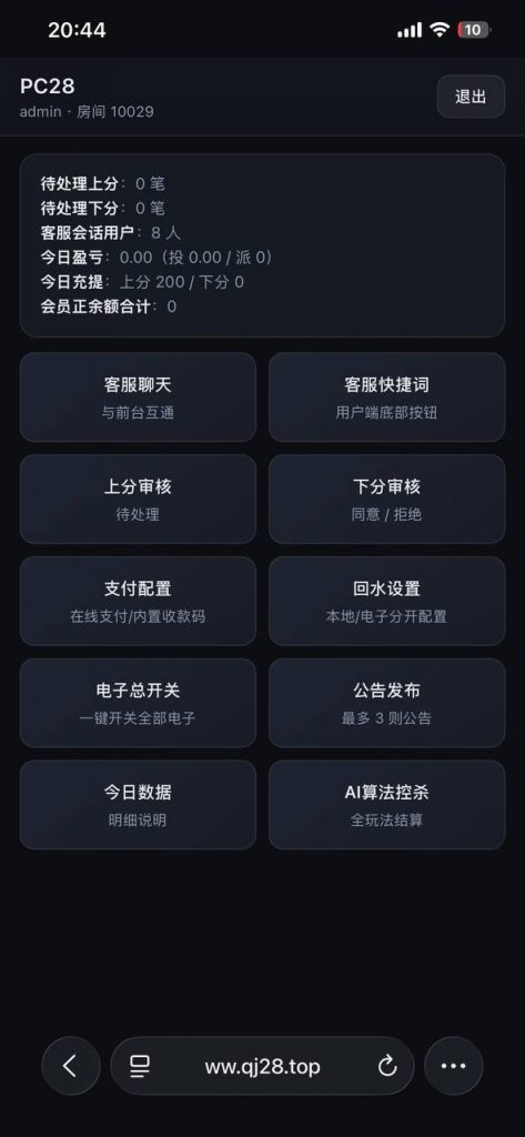 图片[9]-独家PC28二改源码对接FS真人娱乐接口带独家开发手机后台一对一部署教学